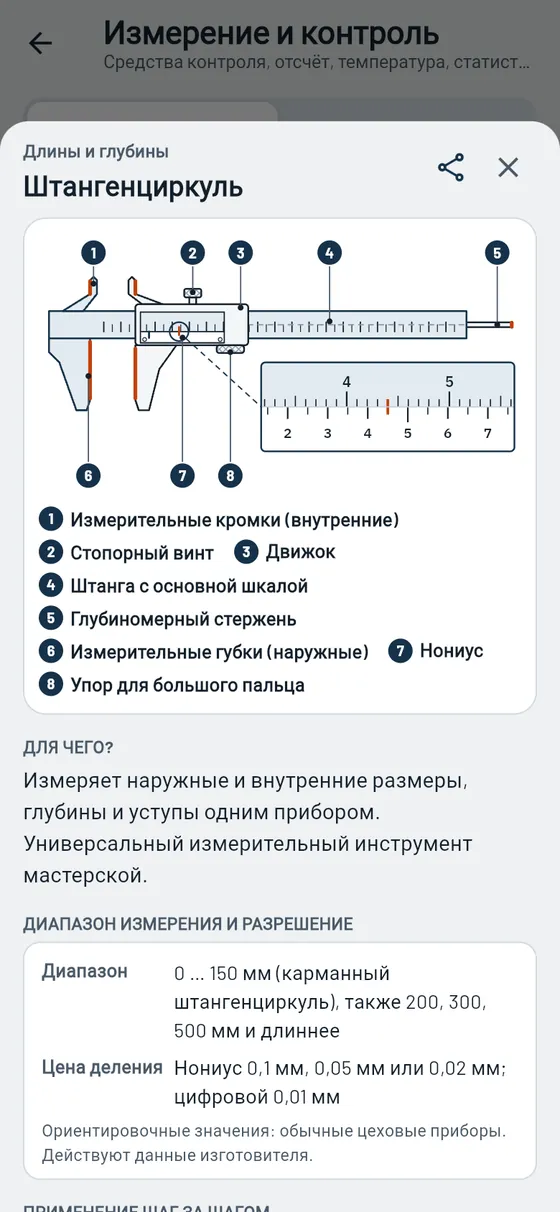 Gesello: измерение и контроль — средство контроля: штангенциркуль