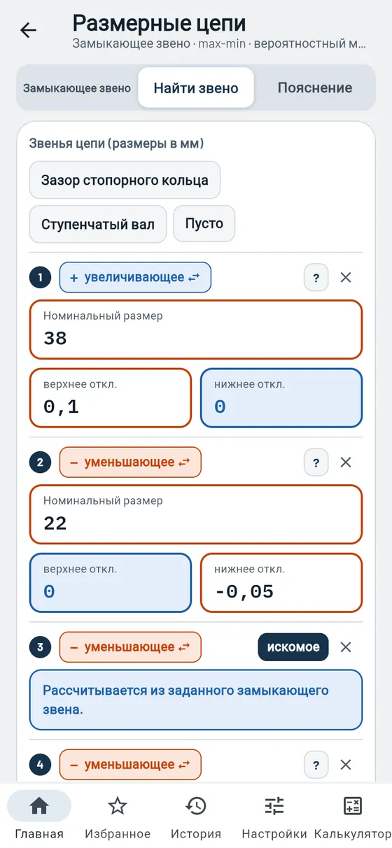 Gesello: размерные цепи — поиск неизвестного звена