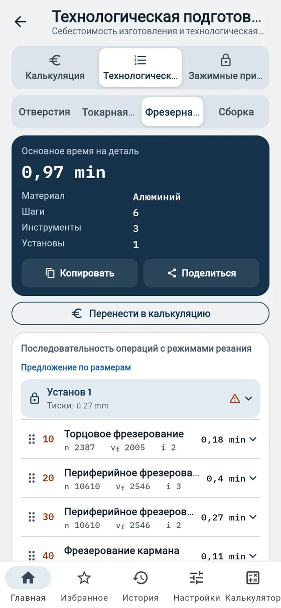 Gesello: Технологическая подготовка производства — технологическая карта фрезерной детали