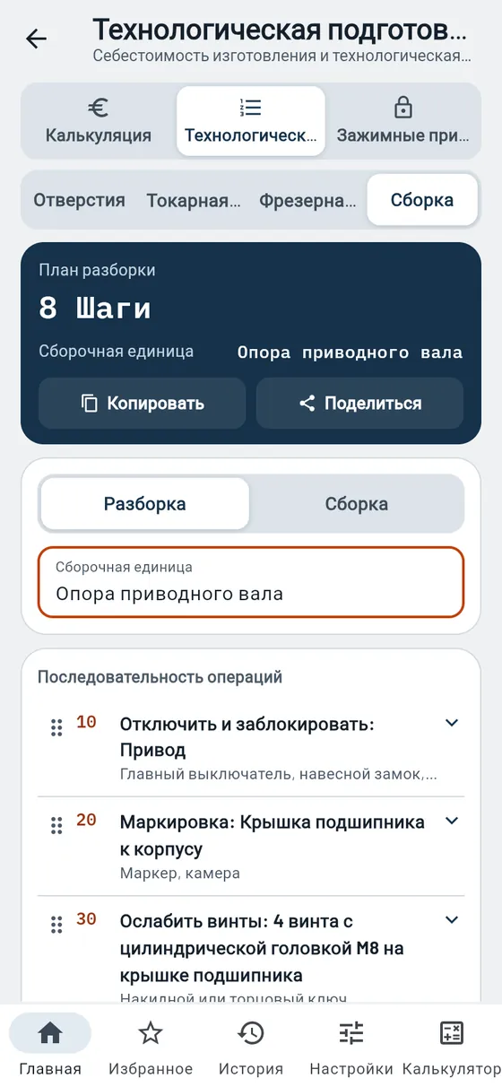 Gesello: Технологическая подготовка производства — сборка