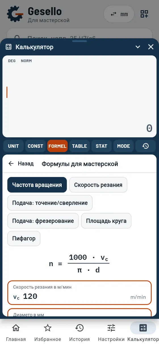 Калькулятор: формулы для мастерской