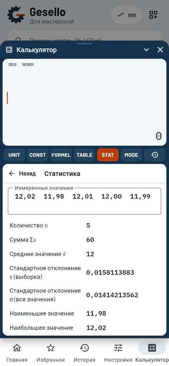 Gesello: Калькулятор — статистика