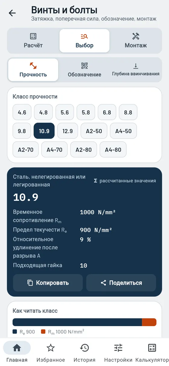 Gesello: винты и болты — класс прочности 10.9