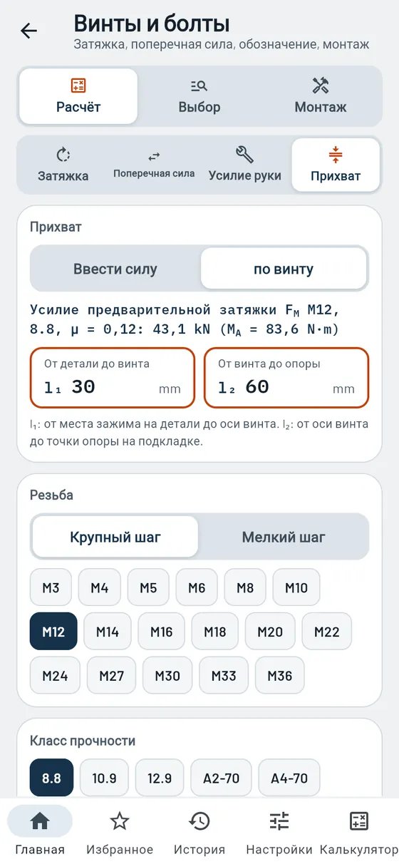 Gesello: винты и болты — длина зажима и силы