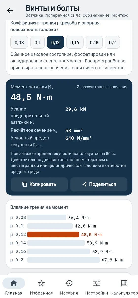 Gesello: винты и болты — момент затяжки M10 8.8