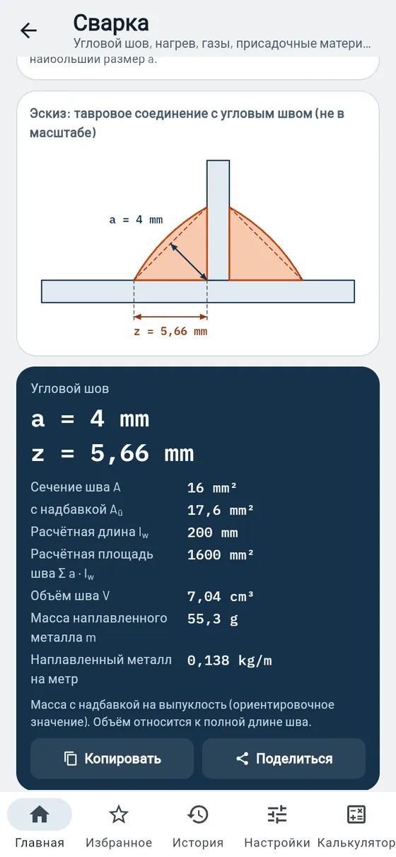Gesello: сварка — угловой шов