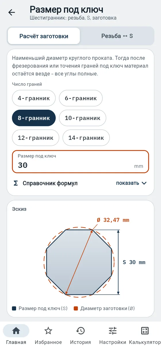 Gesello: размеры под ключ — восьмигранник из круглого проката
