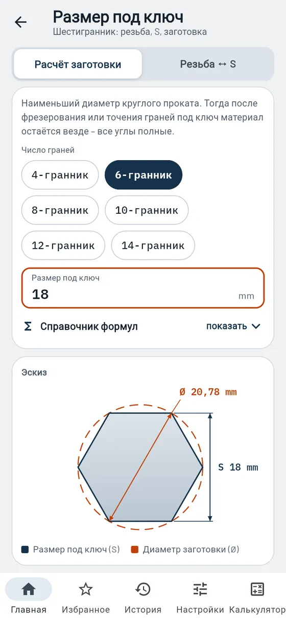 Gesello: размеры под ключ — шестигранник из круглого проката