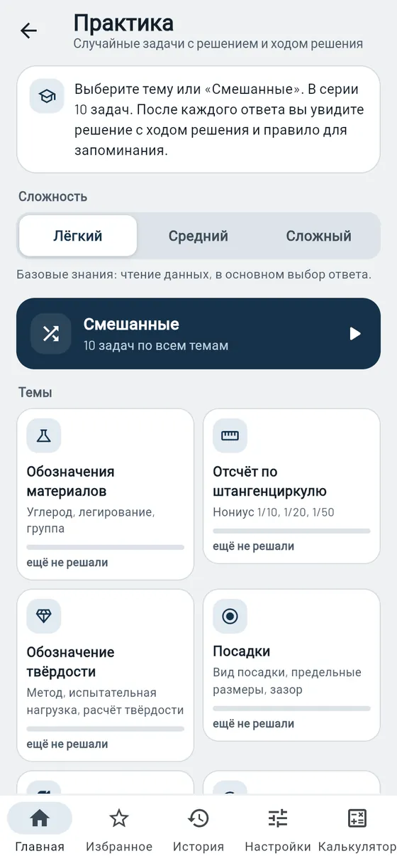 Gesello: Практика — выбор тем