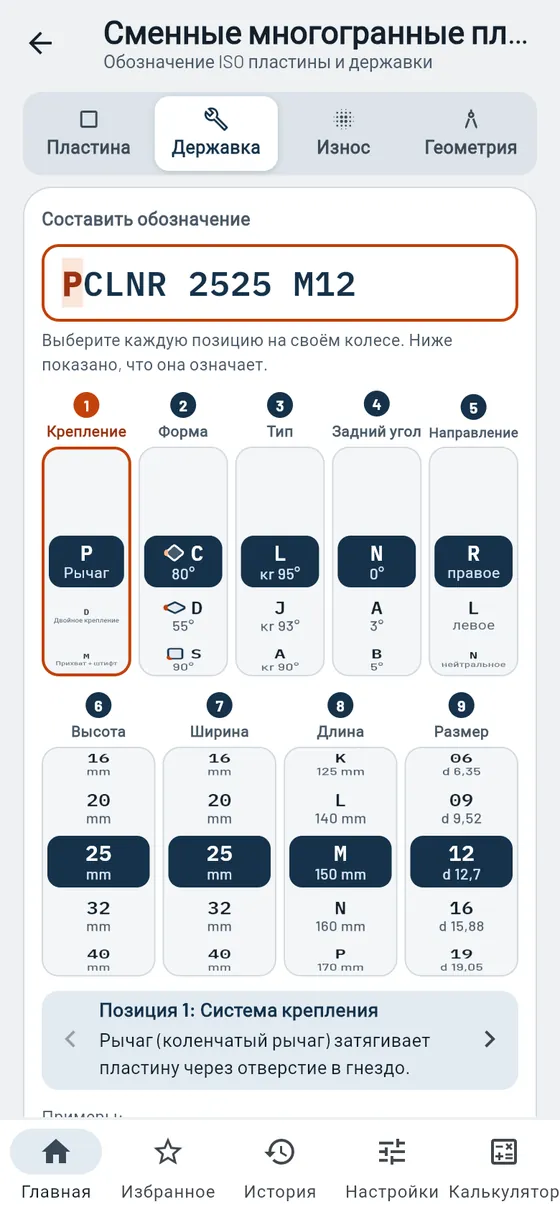 Gesello: Сменные многогранные пластины — державка