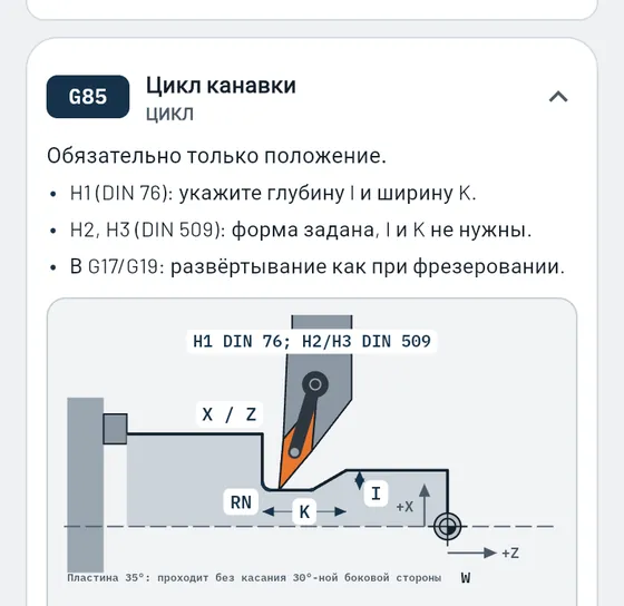 Так это выглядит в Gesello: ЧПУ