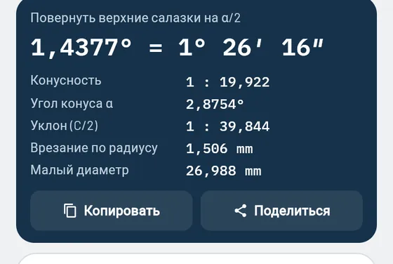Так это выглядит в Gesello: Обтачивание конусов