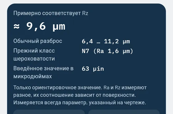 Так это выглядит в Gesello: Шероховатость поверхности