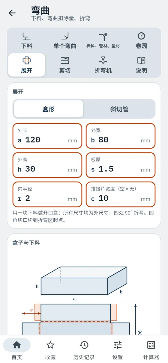 Gesello：弯曲 – 箱体展开