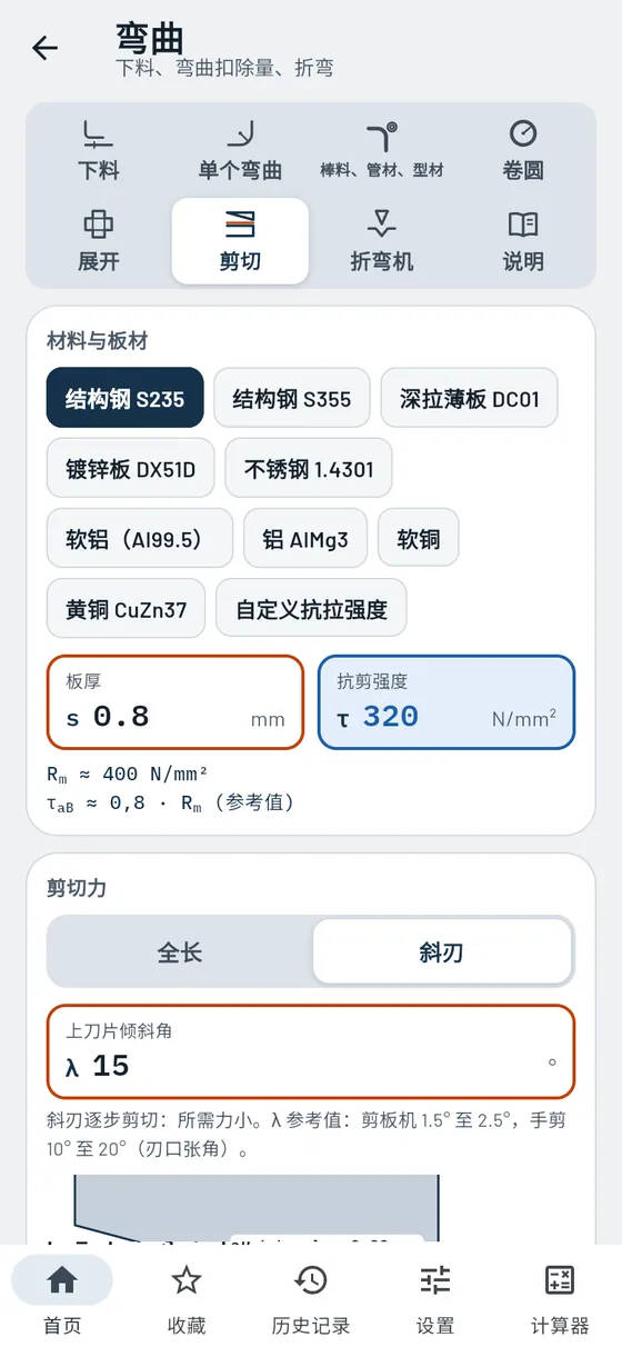 Gesello：弯曲 – 剪切