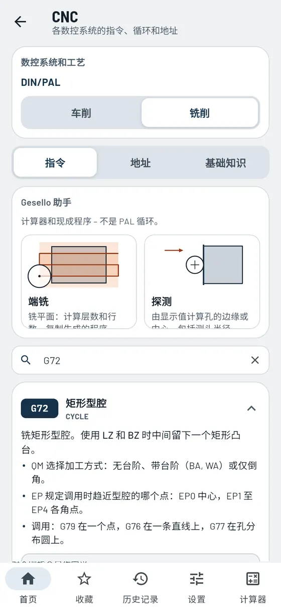 Gesello:CNC——型腔循环 G72