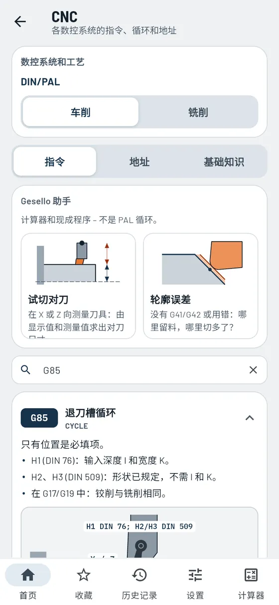 Gesello:CNC——车削:G85