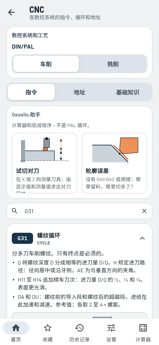 Gesello:CNC 循环