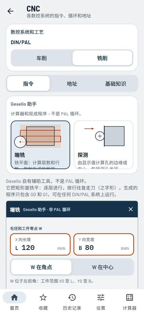 Gesello:CNC——编程助手:端铣