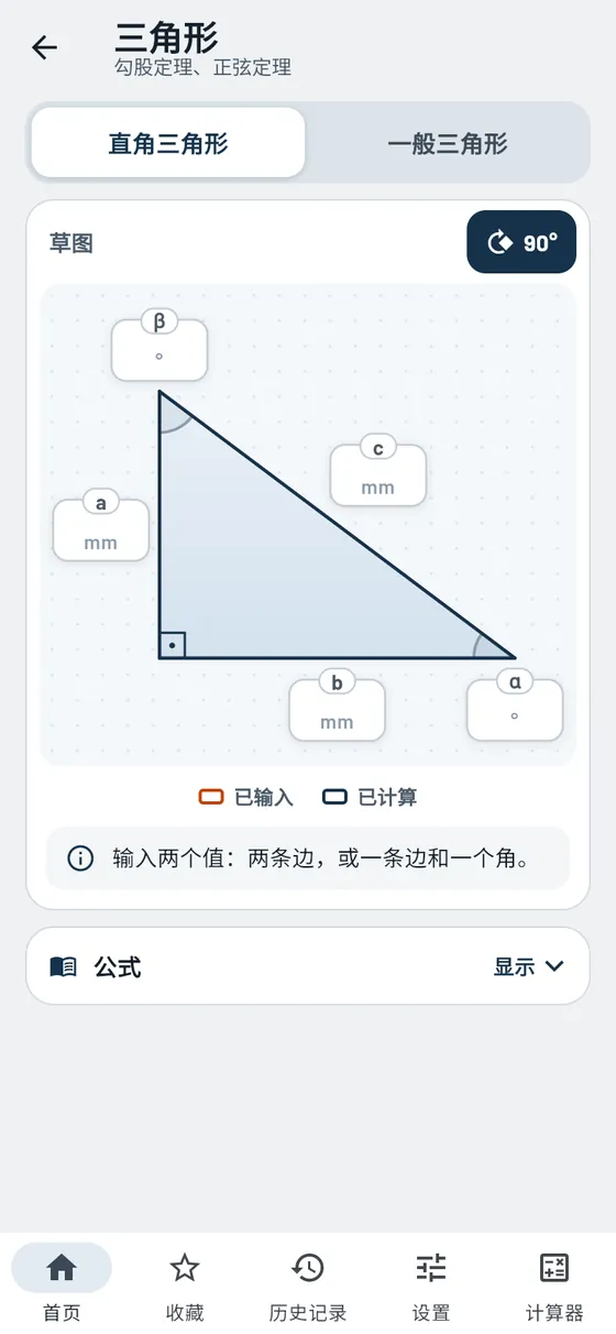 Gesello：三角形 – 直角三角形