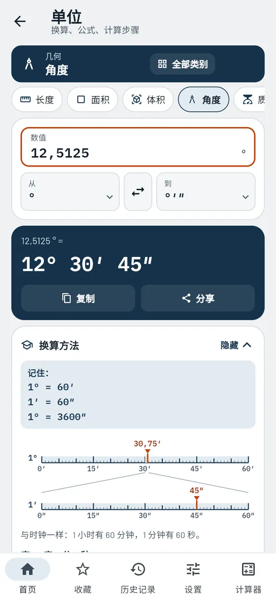 Gesello:单位 – 角度的度、分、秒