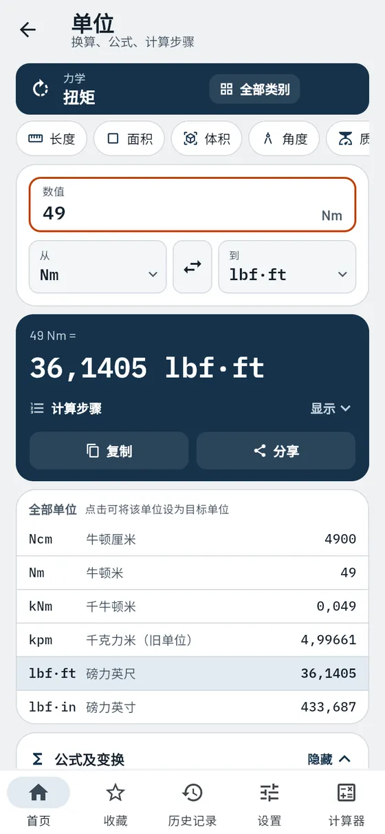 Gesello：单位 – 扭矩
