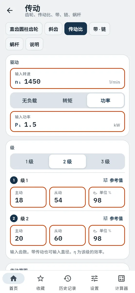 Gesello:传动 – 传动比