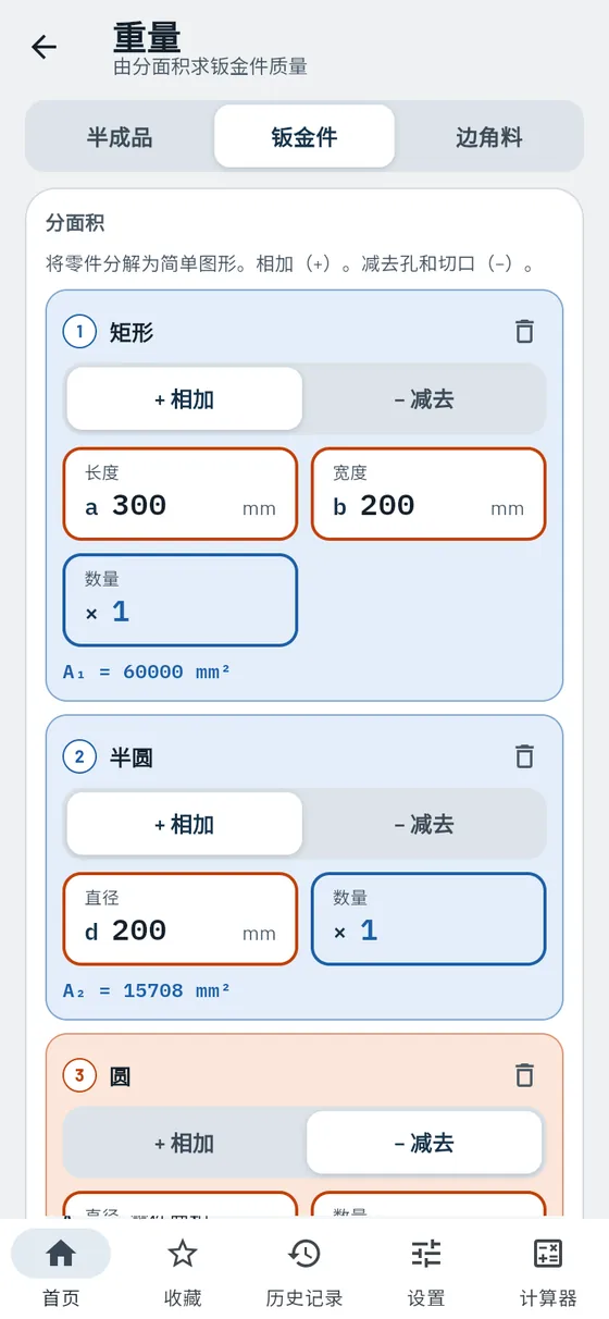 Gesello：重量 – 由分块面积组成的钣金件