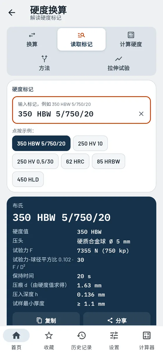 Gesello:硬度换算 – 读懂硬度标注