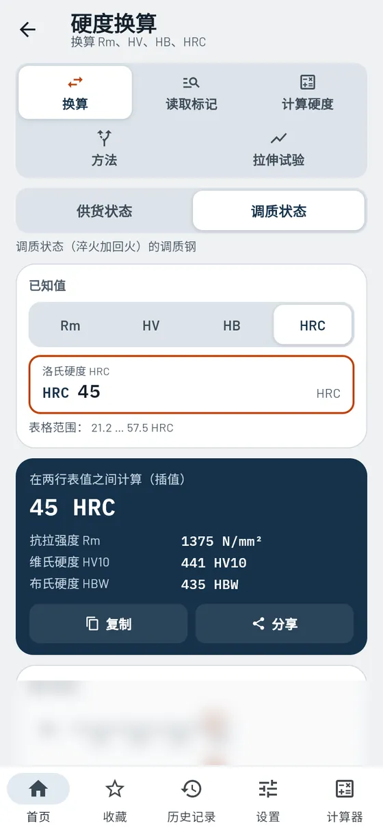 Gesello:硬度换算 – 硬度换算