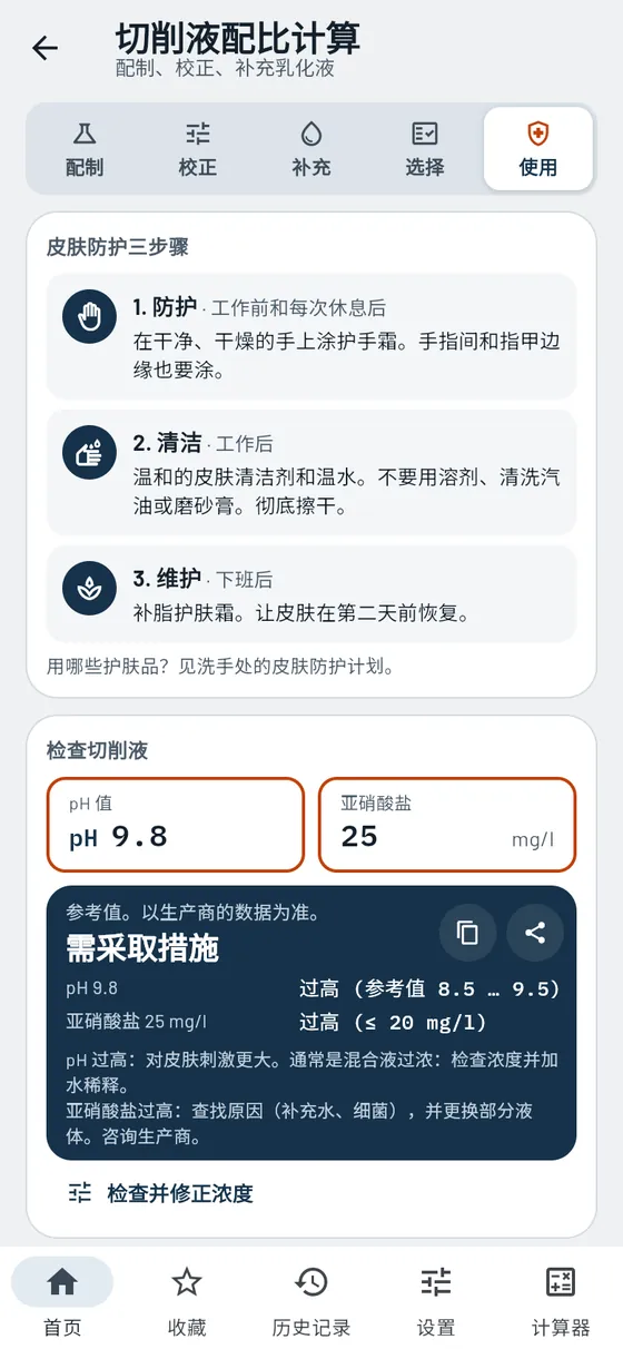 Gesello：切削液 – 维护与检测值