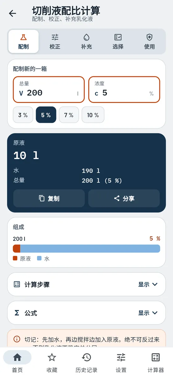 Gesello：切削液 – 新配液