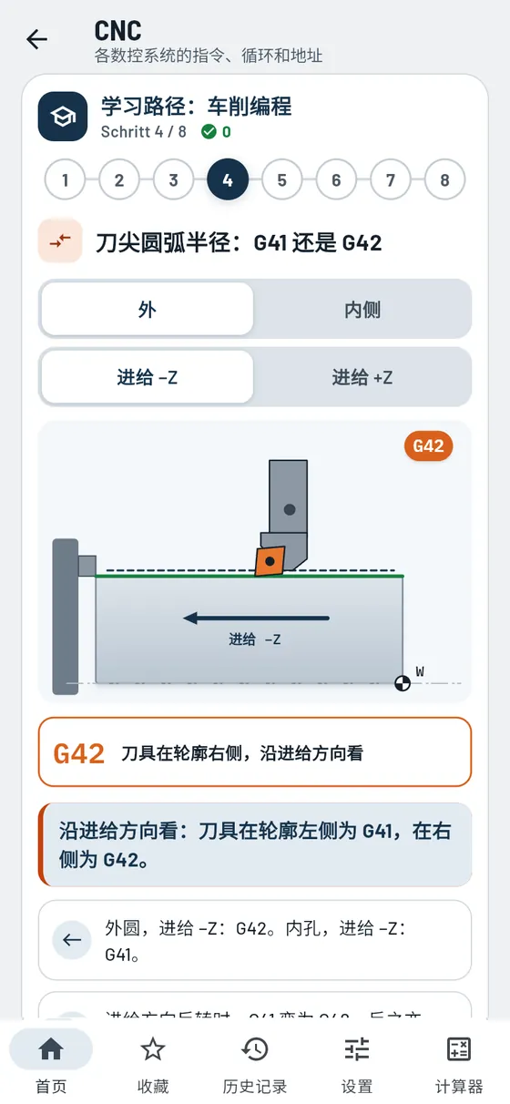 Gesello：CNC——学习路径：车削：G41 还是 G42