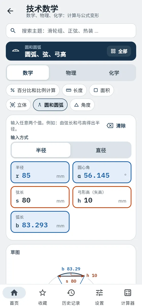 Gesello：技术数学 – 弧长