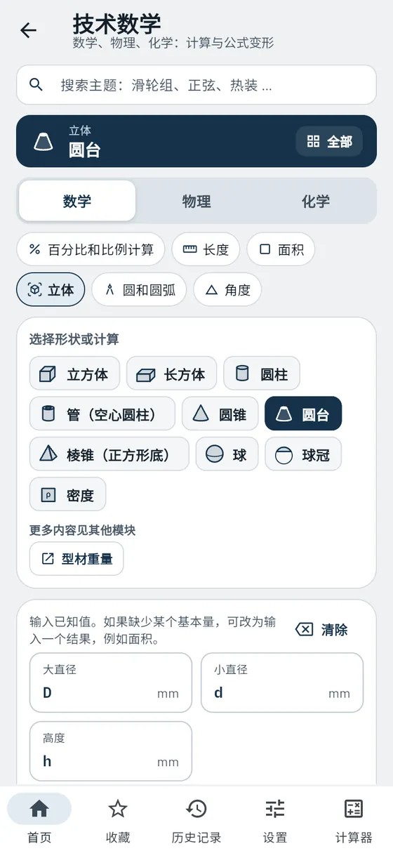 Gesello：技术数学 – 立体计算