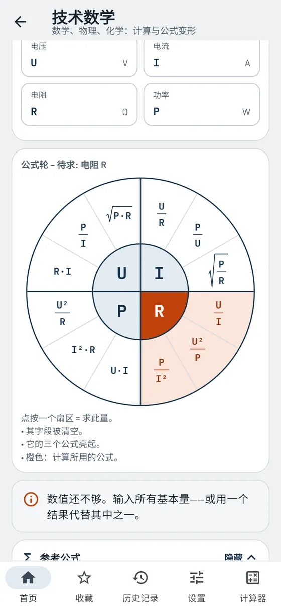 Gesello:公式手册中的电工公式轮