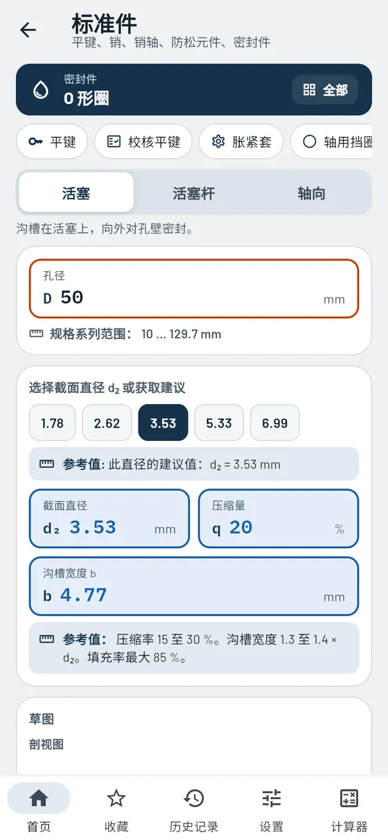 Gesello：标准件——O 形圈
