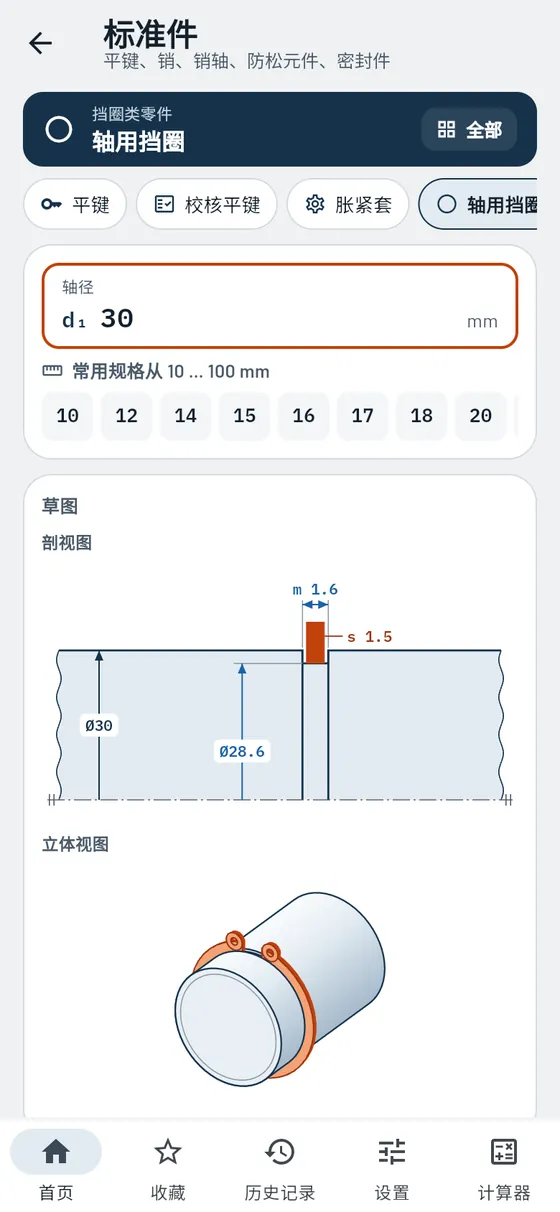 Gesello:标准件——挡圈