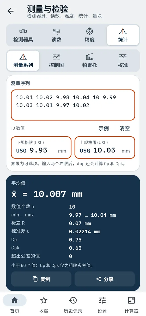 Gesello：带 Cpk 的测量序列