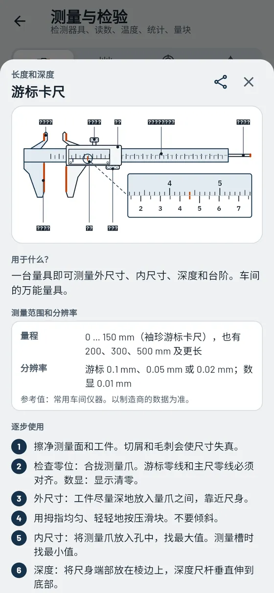 Gesello：测量与检验——检测器具：游标卡尺