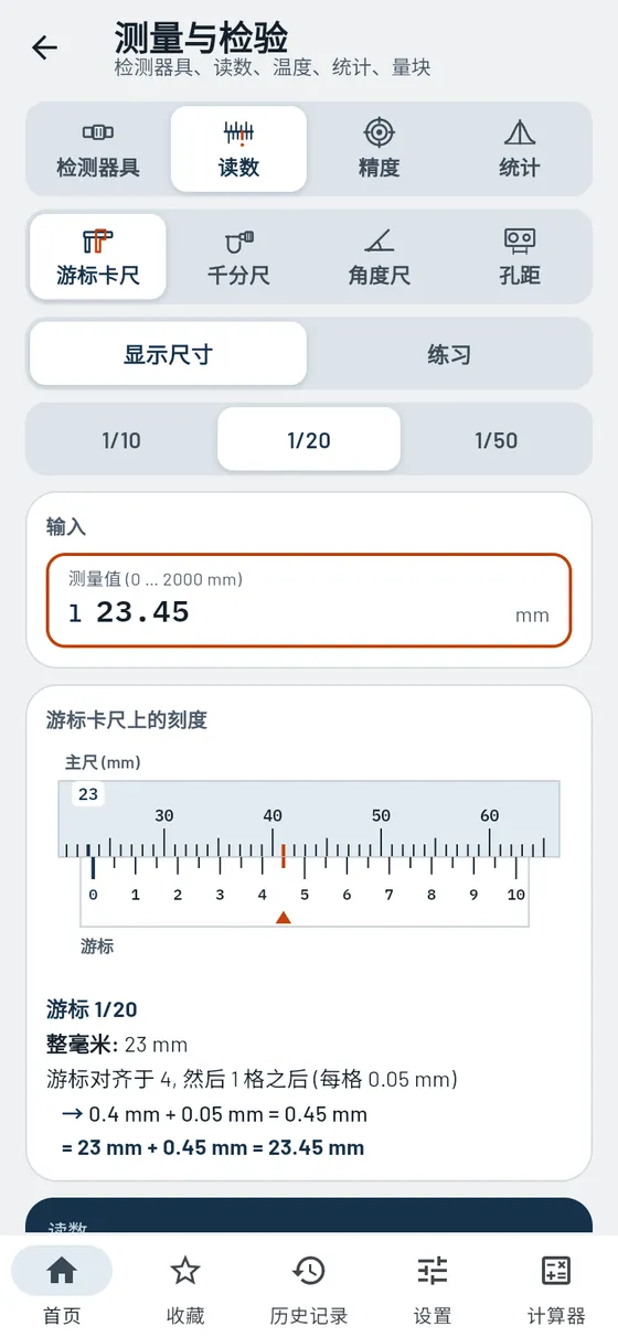 Gesello:测量与检验——游标卡尺读数