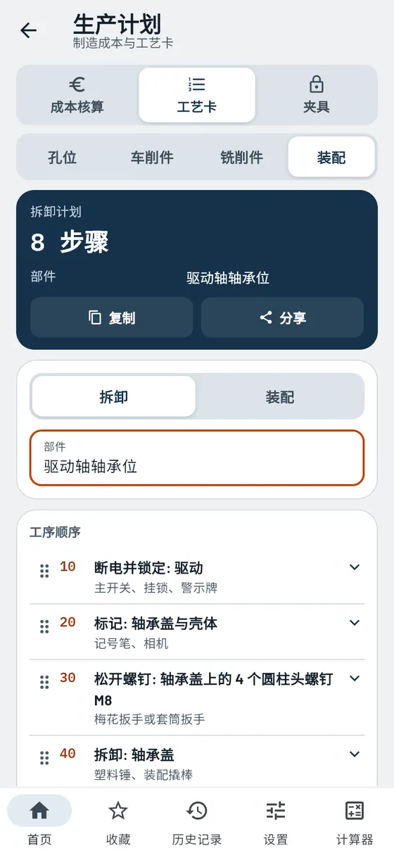 Gesello:生产计划 – 装配