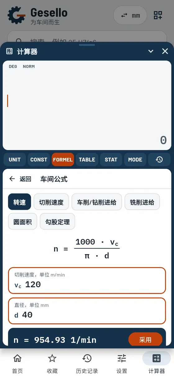 Gesello：计算器 – 车间公式