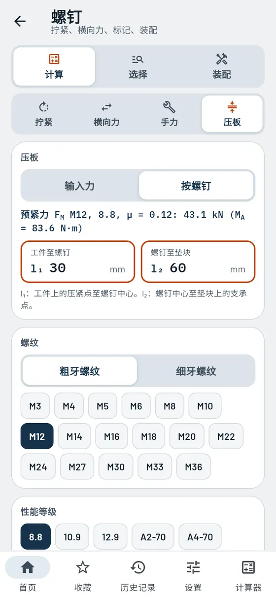Gesello:螺钉——夹紧长度和力