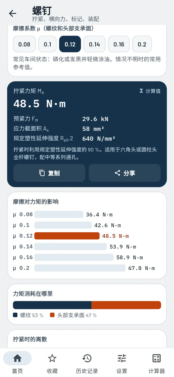 Gesello:螺钉——拧紧力矩 M10 8.8