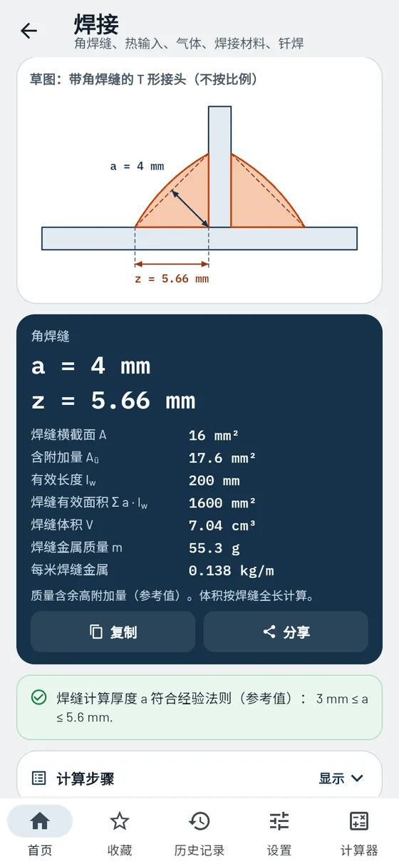 Gesello：焊接——角焊缝
