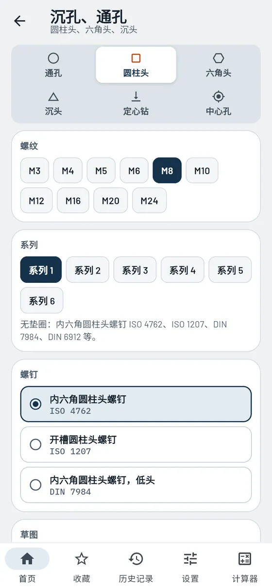 Gesello:沉孔与通孔——柱形沉孔 M8