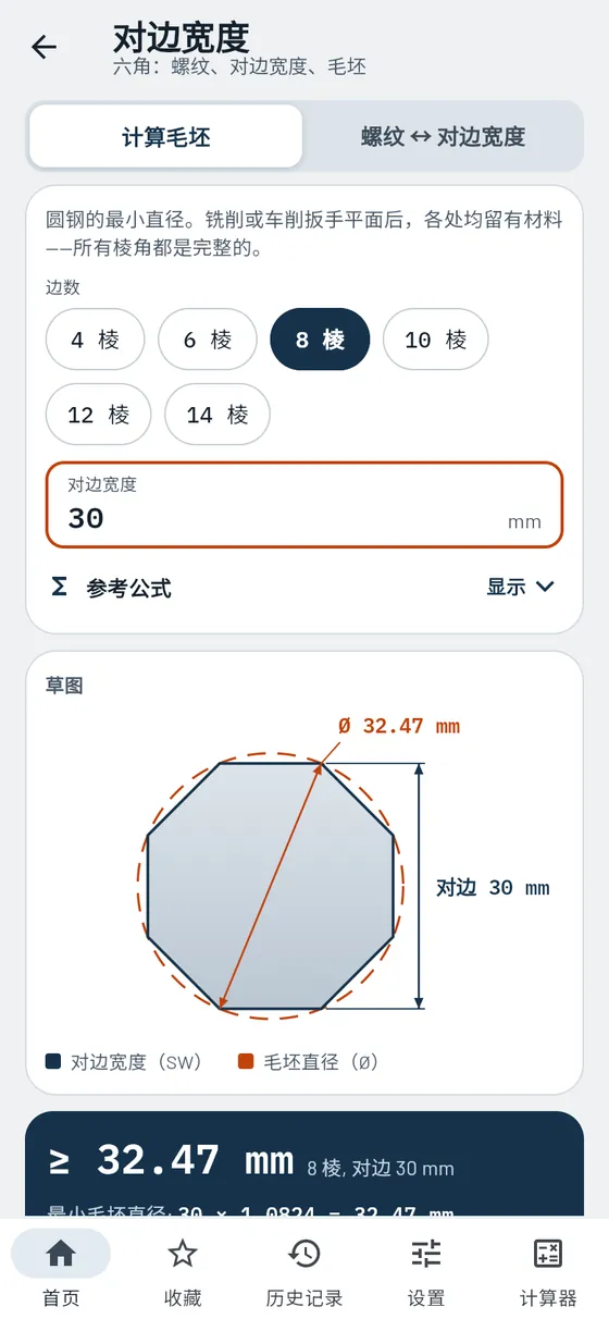 Gesello:对边宽度——用圆钢加工八角