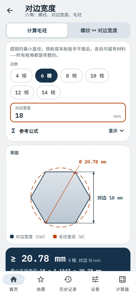 Gesello:对边宽度——用圆钢加工六角