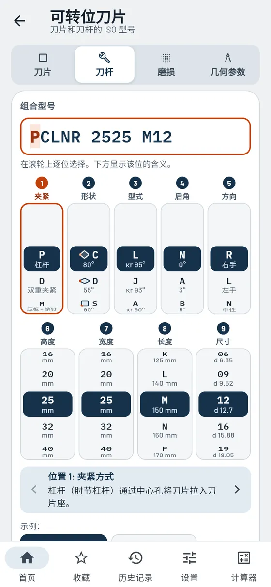 Gesello：可转位刀片 – 刀杆